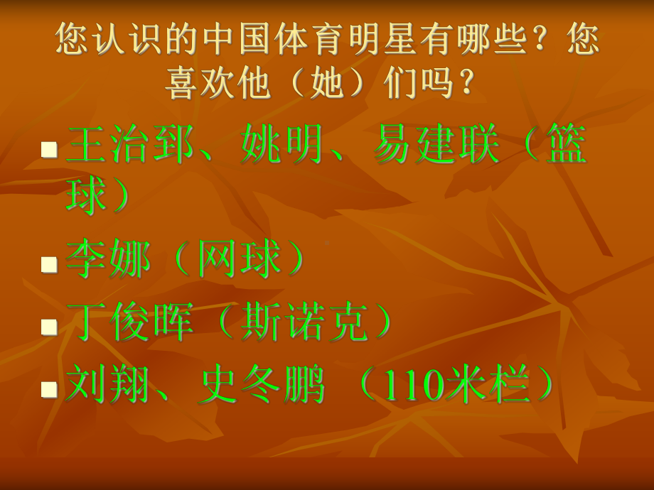 课件体育明星励志故事.ppt_第1页