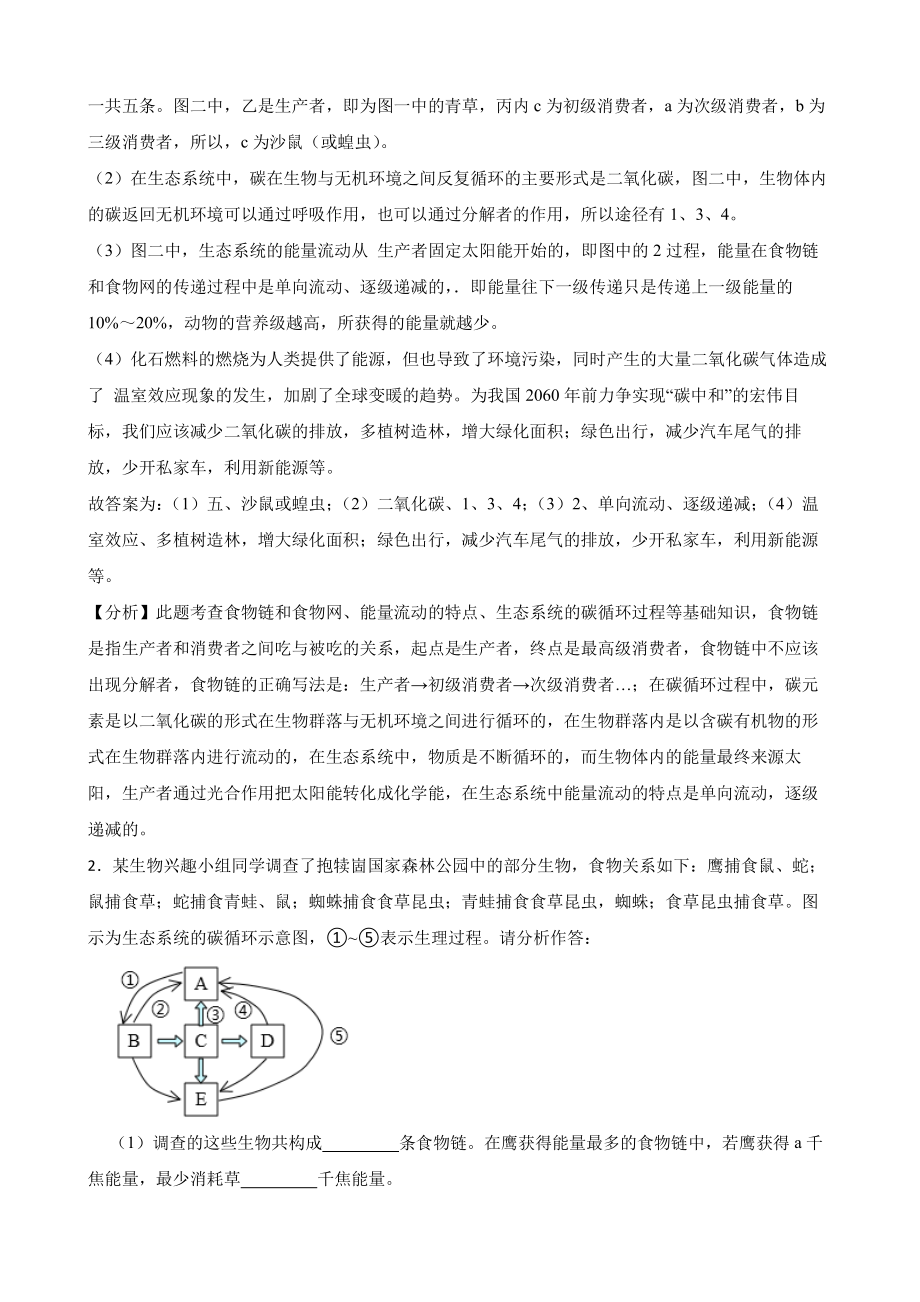 中考生态系统综合题专题（教师用卷）.pdf_第2页