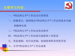 四议两公开培训课件共28页.ppt