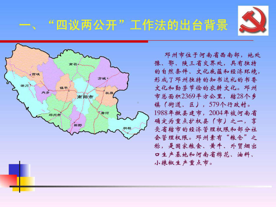 四议两公开培训课件共28页.ppt_第2页