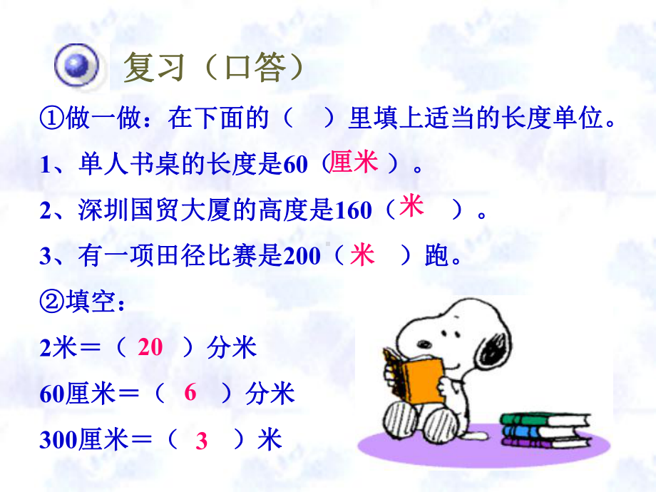 千米的认识精选教学PPT课件.ppt_第2页