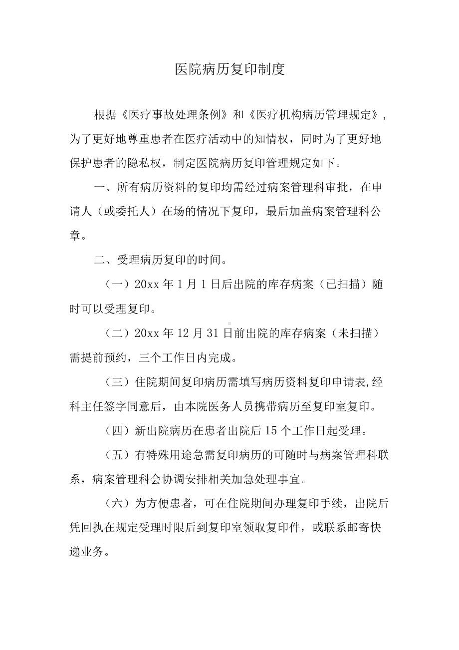 医院病历复印制度.docx_第1页