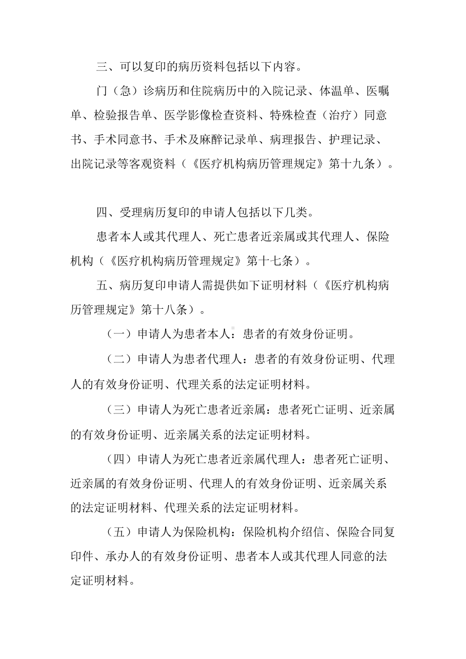 医院病历复印制度.docx_第2页