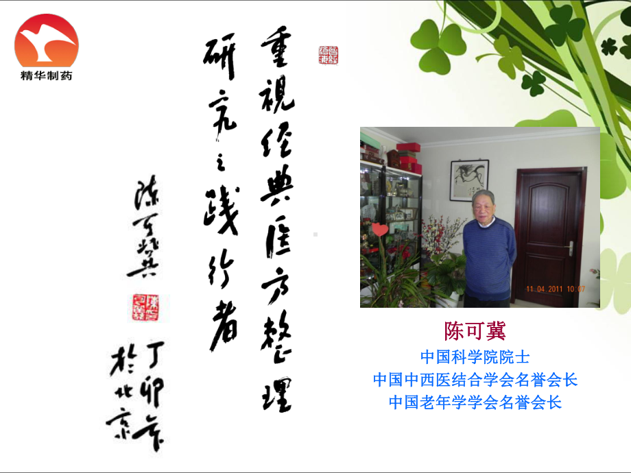 传世方药大柴胡汤-PPT课件.ppt_第3页