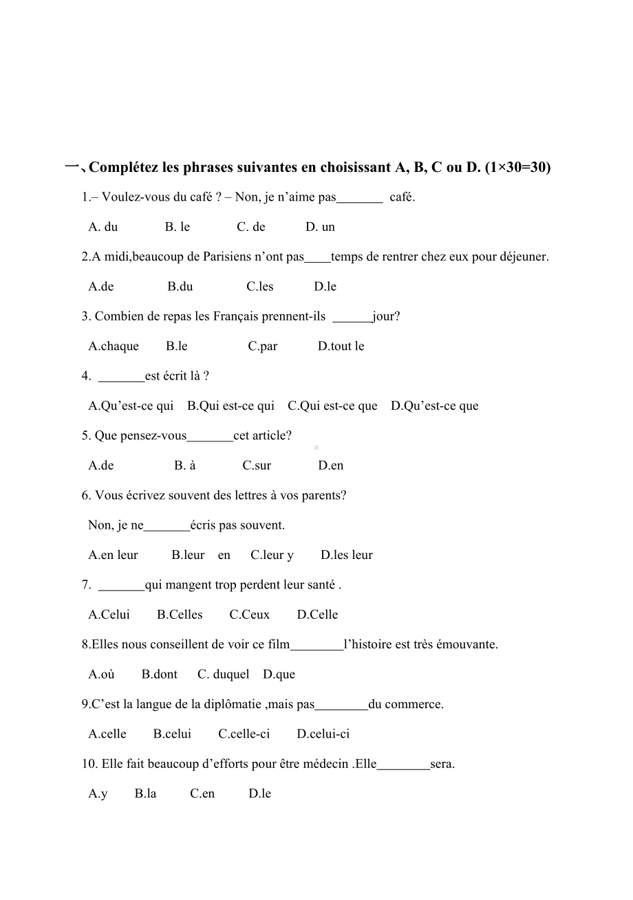 山东科技大学2019年硕士研究生自命题试题243法语（自命题）.pdf_第1页