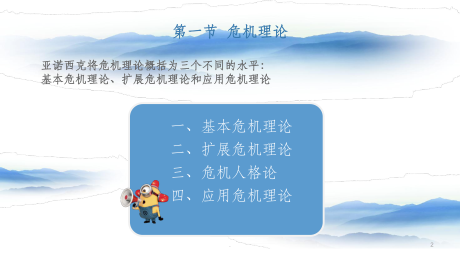 心理危机干预的基本理论ppt课件.ppt_第2页