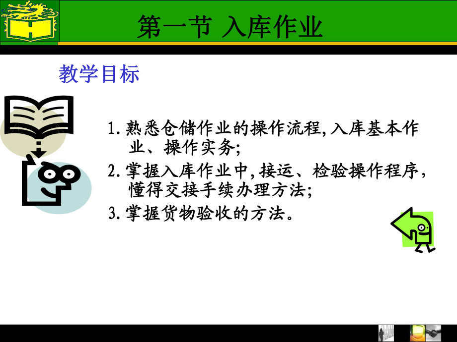 入库作业课件.ppt_第2页