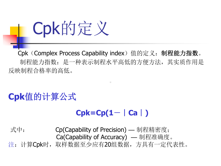 Cpk值介绍(课件).ppt_第3页