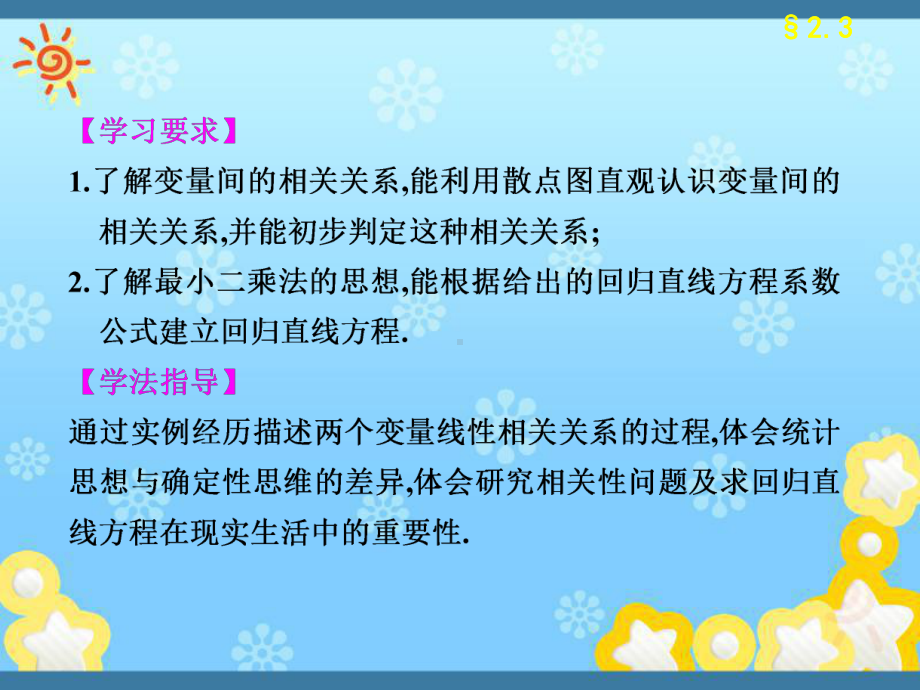 高中数学2-3变量的相关性课件新人教B版必修.ppt_第2页