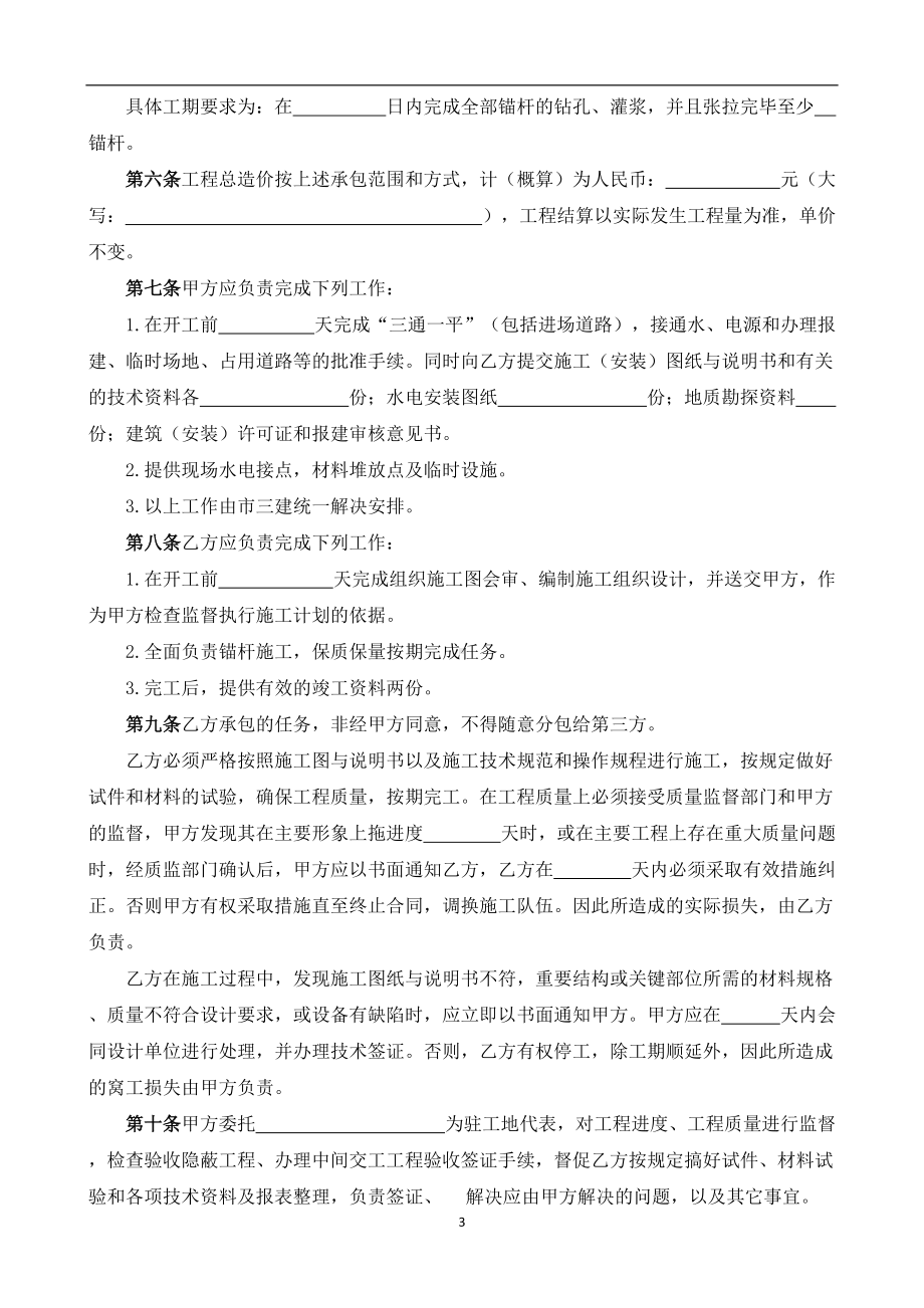 （根据民法典新修订）锚杆工程承发包合同模板.docx_第3页