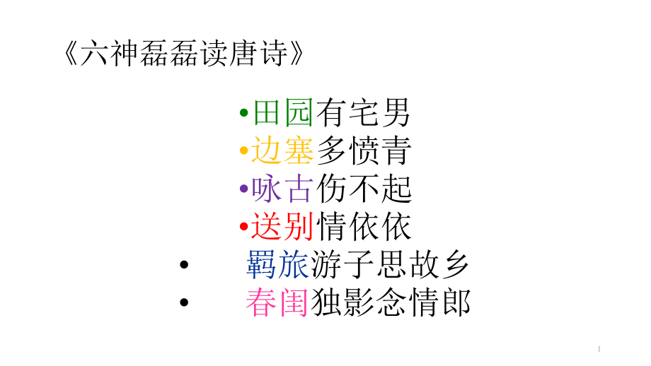 怀古诗诗歌鉴赏ppt课件.ppt_第1页