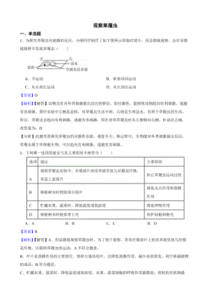 中考生物实验专项复习观察草履虫（教师用卷）.pdf