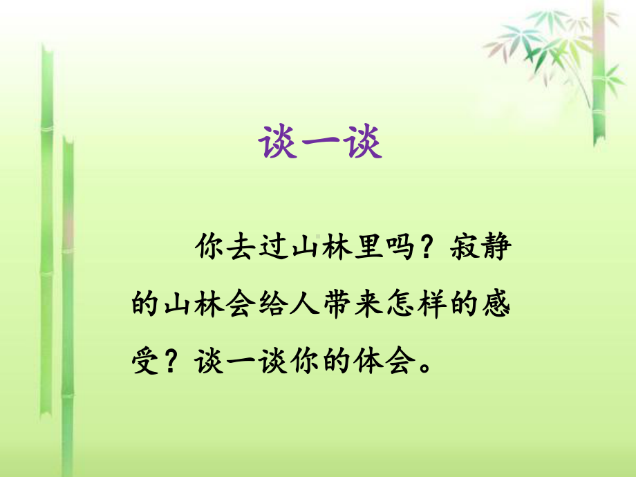 《鹿柴》课件.ppt_第2页