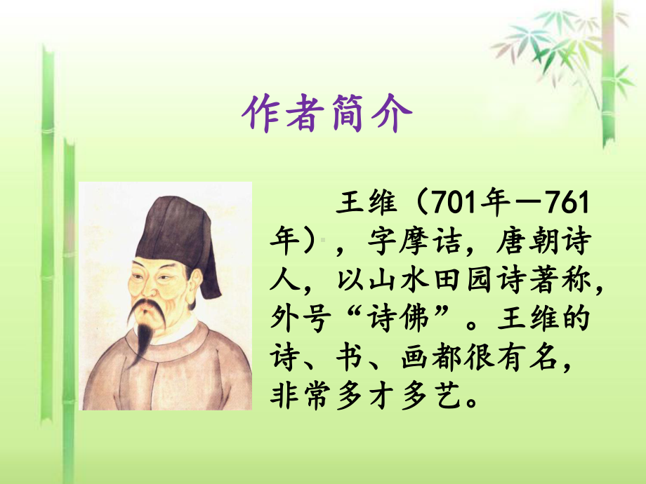 《鹿柴》课件.ppt_第3页