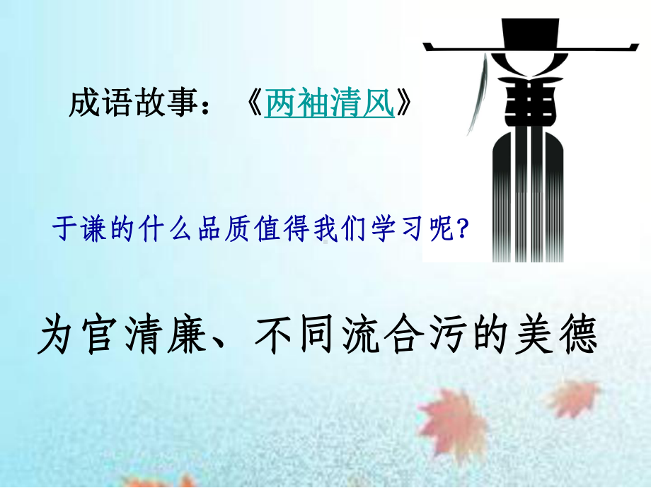 廉洁在我心中主题班会课件.ppt_第2页