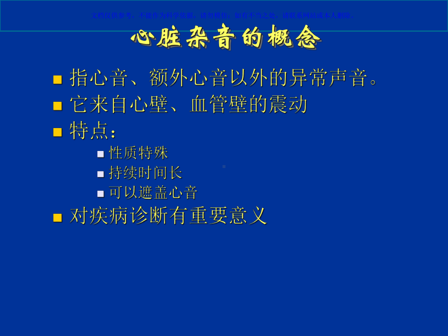 心脏听诊杂音课件.ppt_第1页