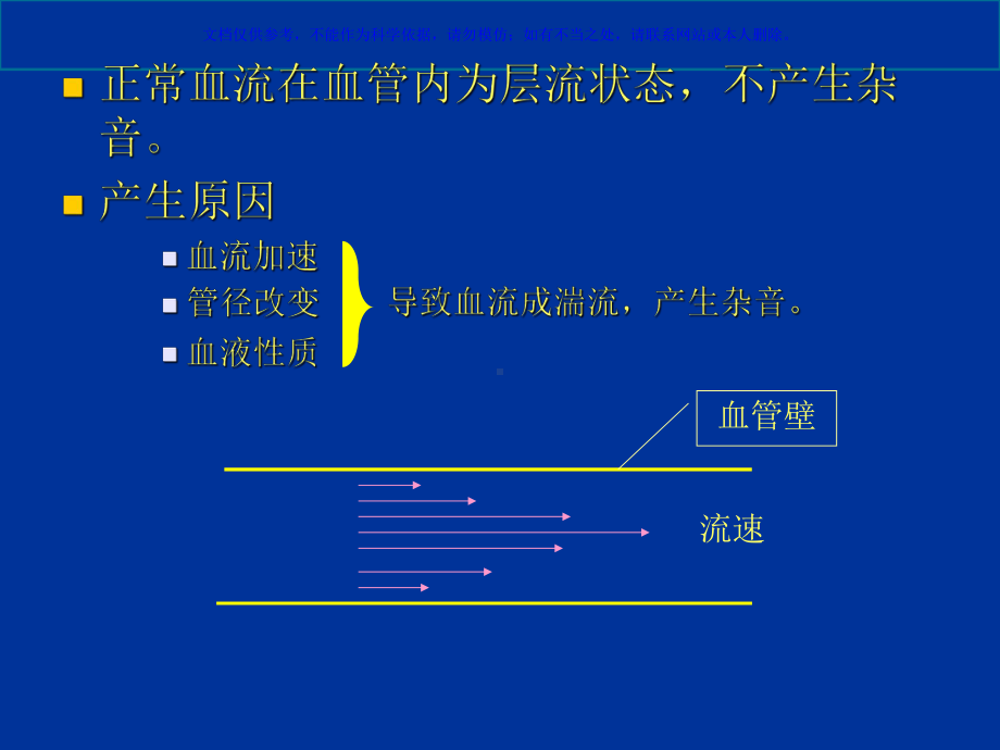 心脏听诊杂音课件.ppt_第3页