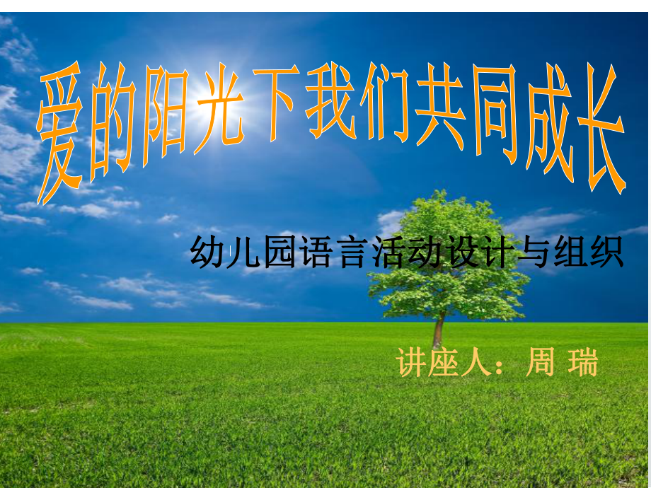 指南语言领域解读课件-课件.ppt_第1页