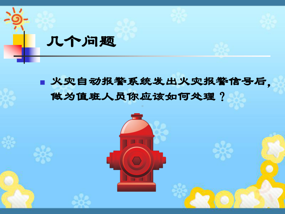 消防控制室培训课件.ppt_第3页