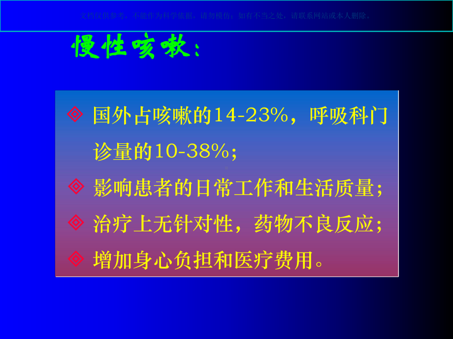 慢性咳嗽诊治进展课件.ppt_第2页