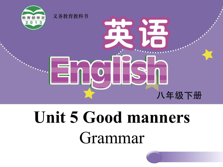 （牛津版）八年级下册：Unit-5-Good-manners-Grammar课件.ppt_第1页