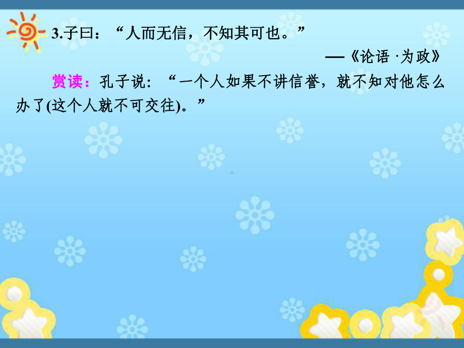 高中语文2-3迷幻陷阱“误读”和“异读”课件新人教版选修.ppt_第3页