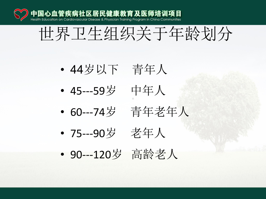 老年人健康生活方式PPT培训课件.ppt_第3页