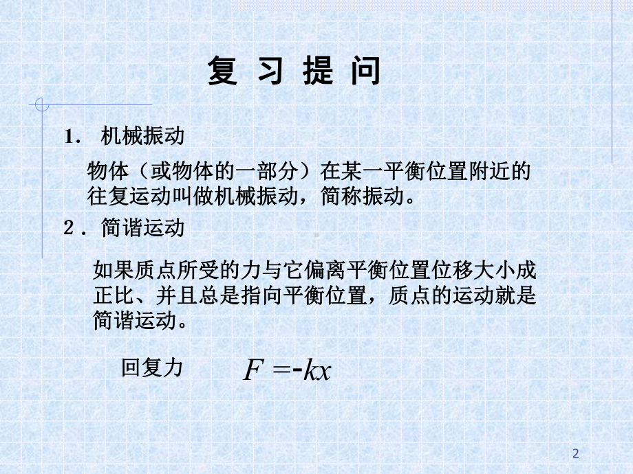 单摆ppt课件.ppt_第2页