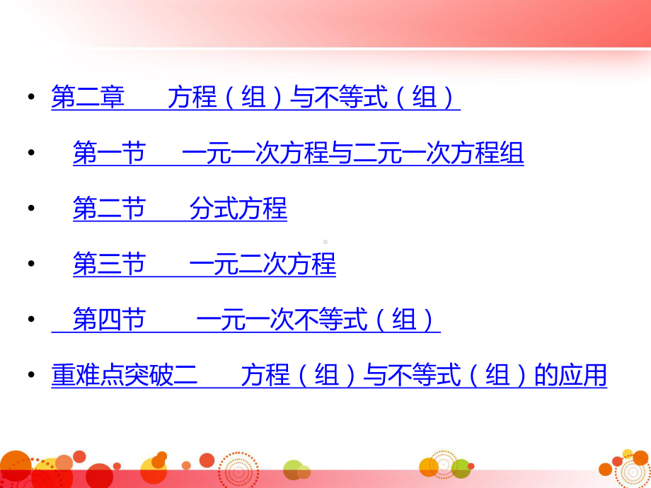 中考数学复习全套课件.ppt_第3页