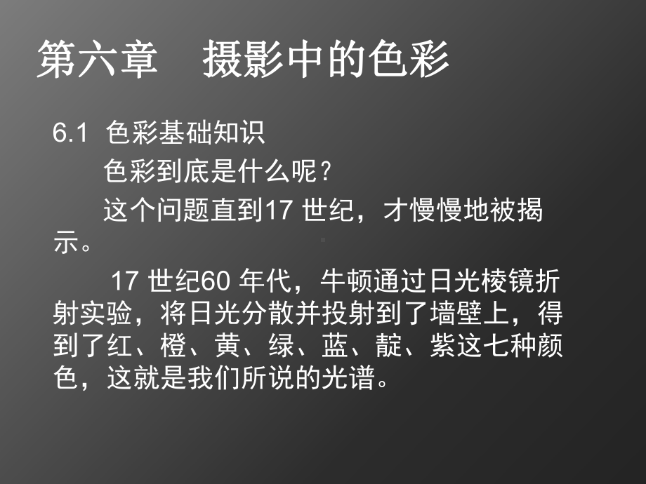 大学摄影教程-PPT课件第六章.ppt_第2页