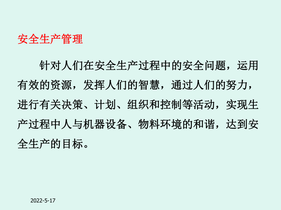 安全培训课件(如何落实企业主体责任).ppt_第2页