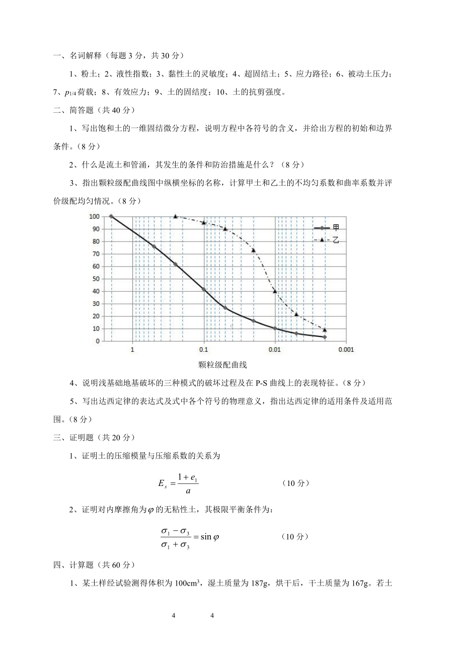 山东科技大学2019年硕士研究生自命题试题817土力学.pdf_第1页