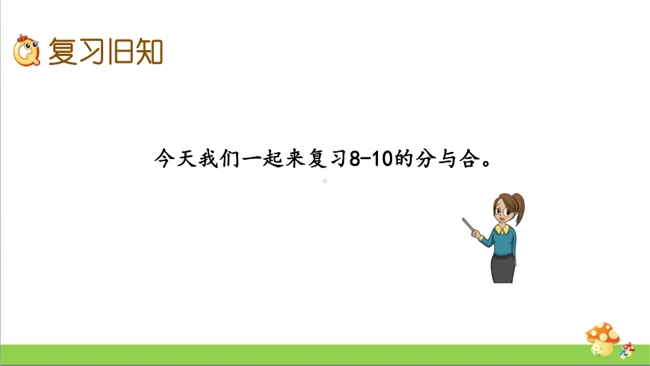 苏教版数学一年级上课件7.6练习四.pptx_第2页