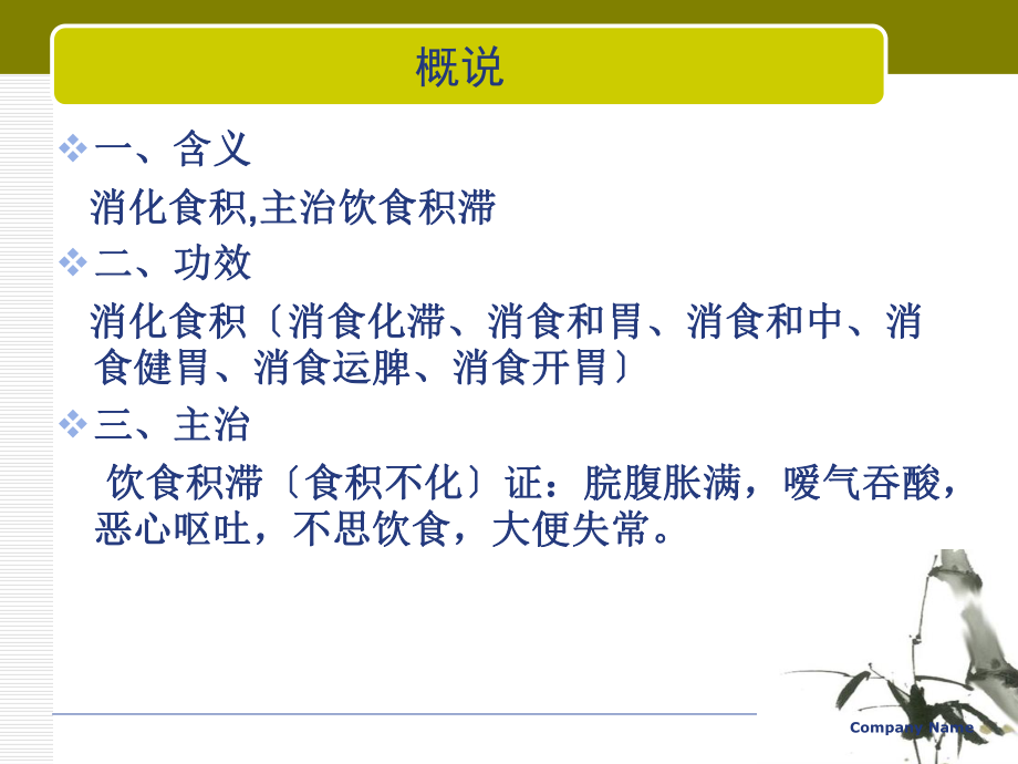 中药学课件.ppt_第2页