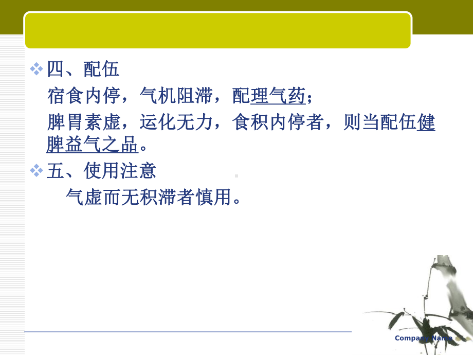 中药学课件.ppt_第3页