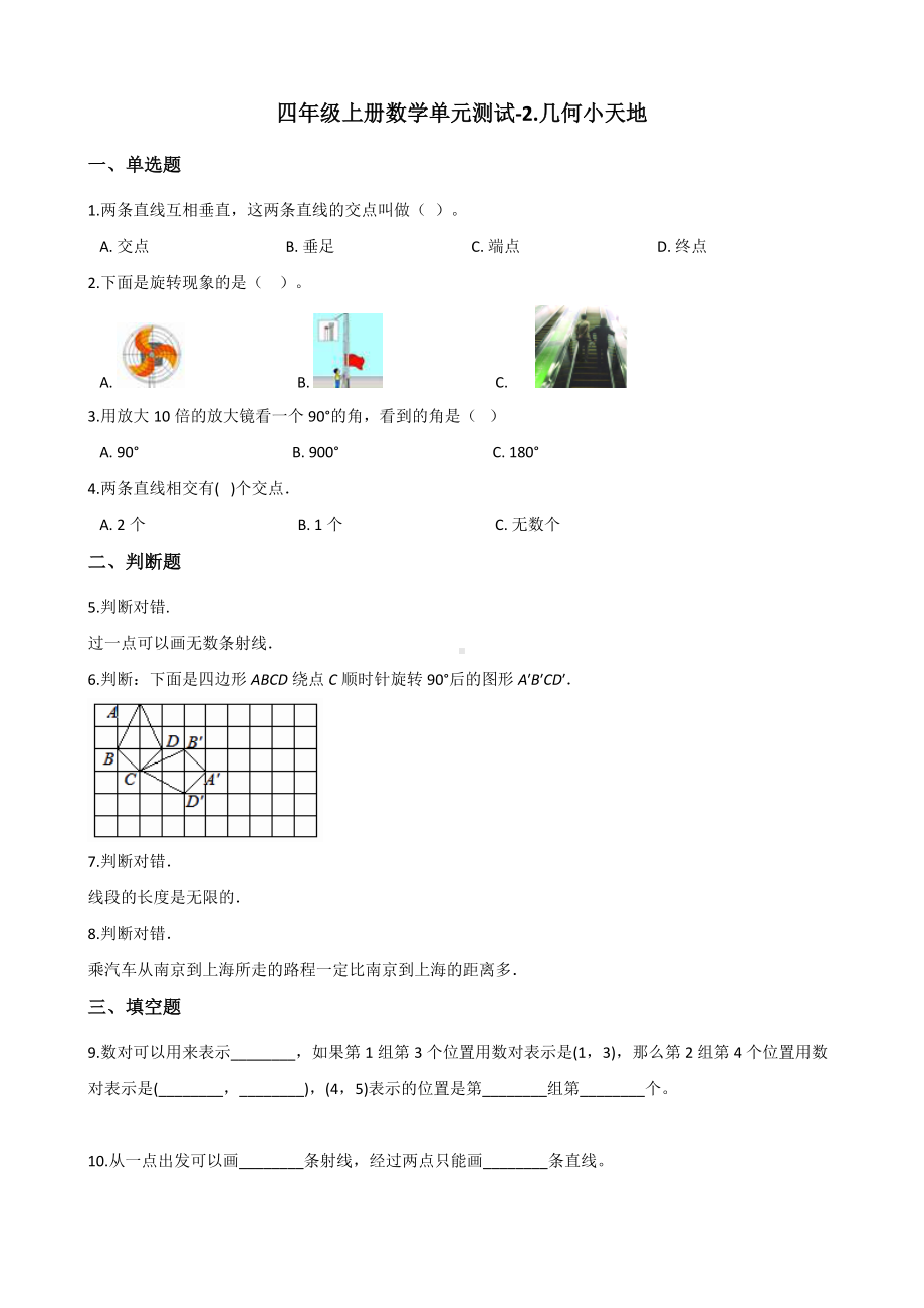 浙教版四年级上册《数学》-2.几何小天地 单元测试（含答案）(1).docx_第1页