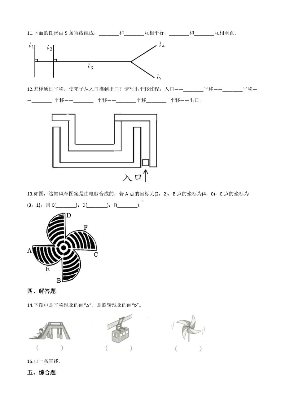 浙教版四年级上册《数学》-2.几何小天地 单元测试（含答案）(1).docx_第2页