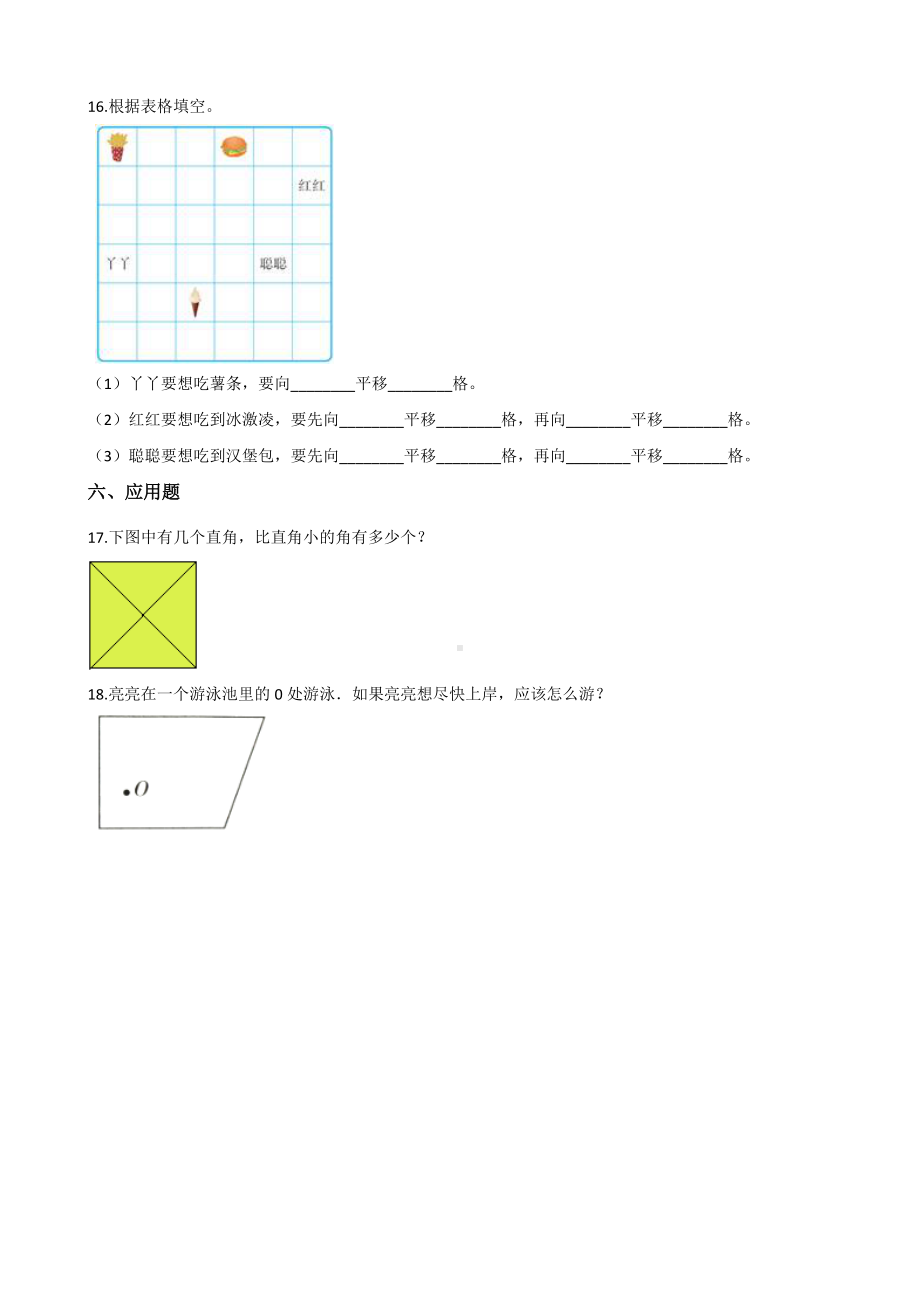 浙教版四年级上册《数学》-2.几何小天地 单元测试（含答案）(1).docx_第3页