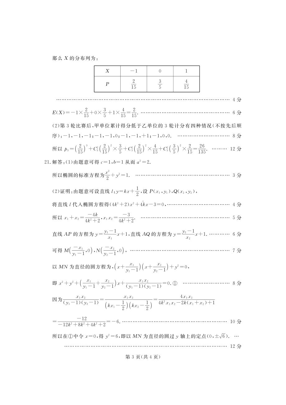 2022年湖北省七市州高三年级3月调考数学答案.pdf_第3页