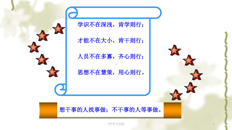 员工心态培训课件(同名1505).ppt_第3页