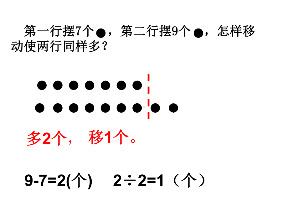 移多补少课件.ppt_第3页