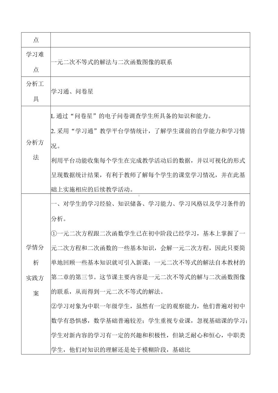 A1《一元二次不等式》学情分析方案.docx_第2页