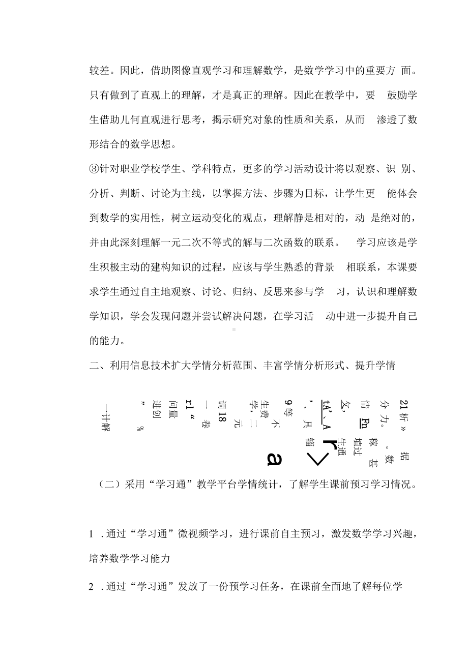 A1《一元二次不等式》学情分析方案.docx_第3页