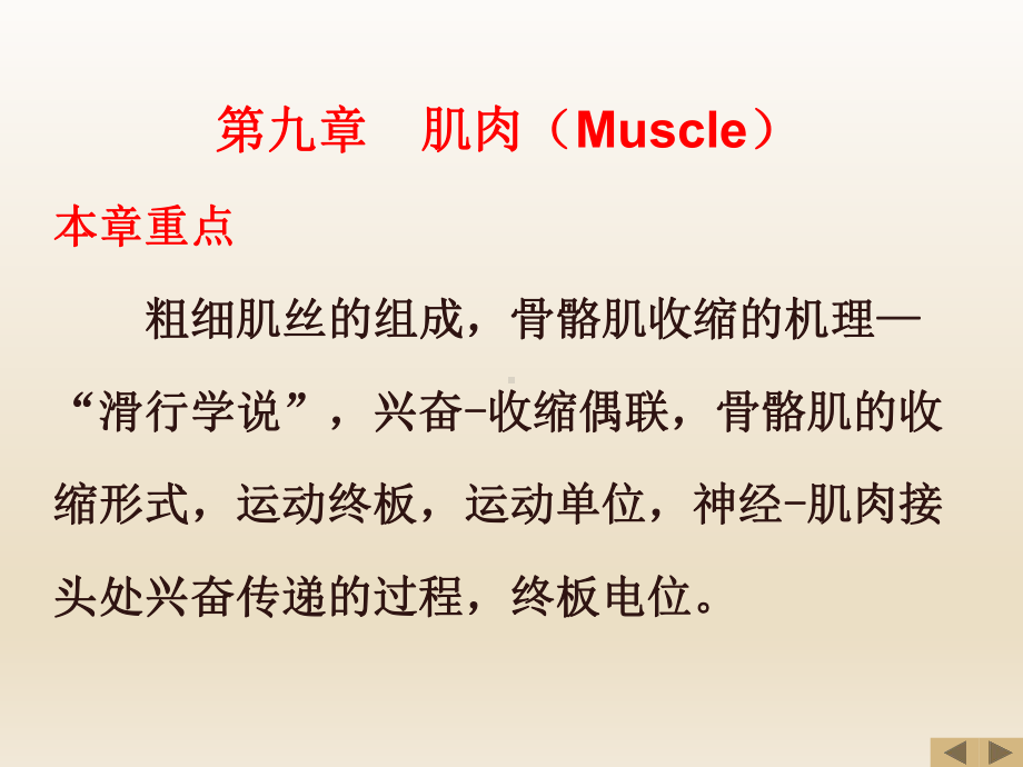 动物生理学全套课件(下).ppt_第2页