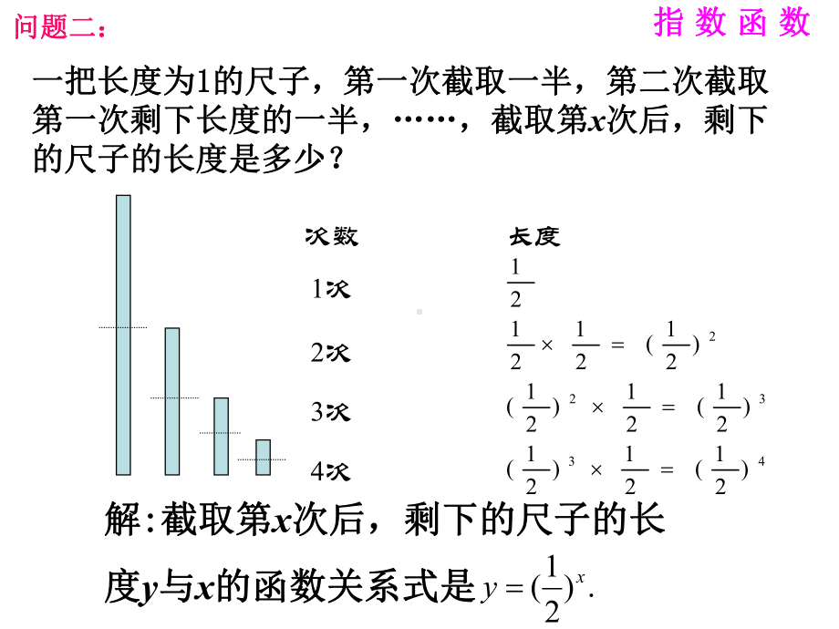 高中数学优质课比赛课件：指数函数.ppt_第3页