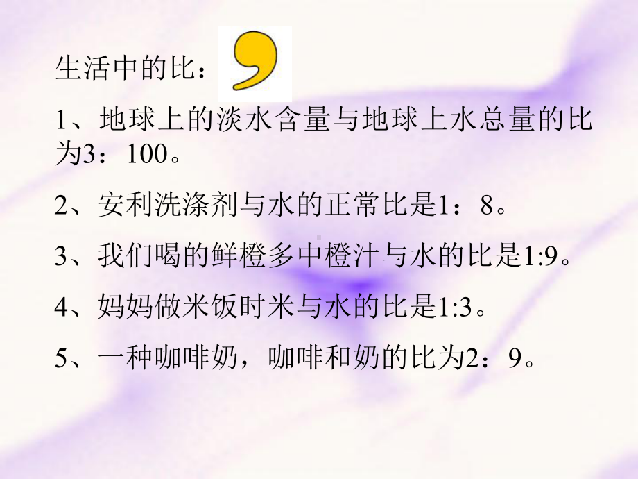 比的应用课件(1).ppt_第2页