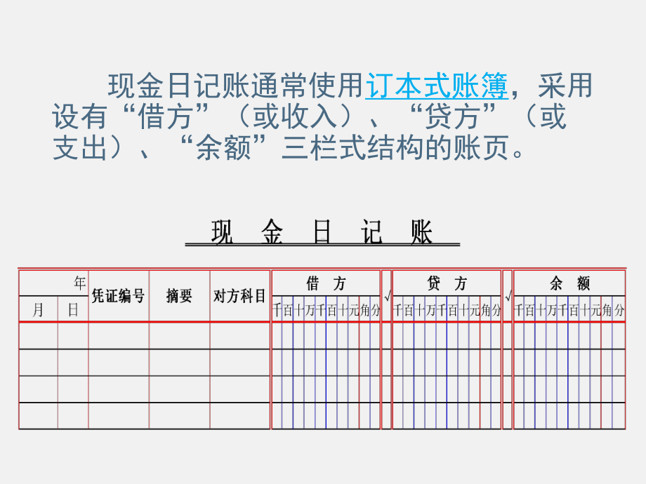 现金日记账的登记专题培训课件.ppt_第3页