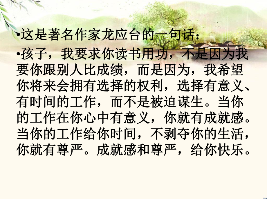 将来的你定会感谢现在拼命的自己专题培训课件.ppt_第2页