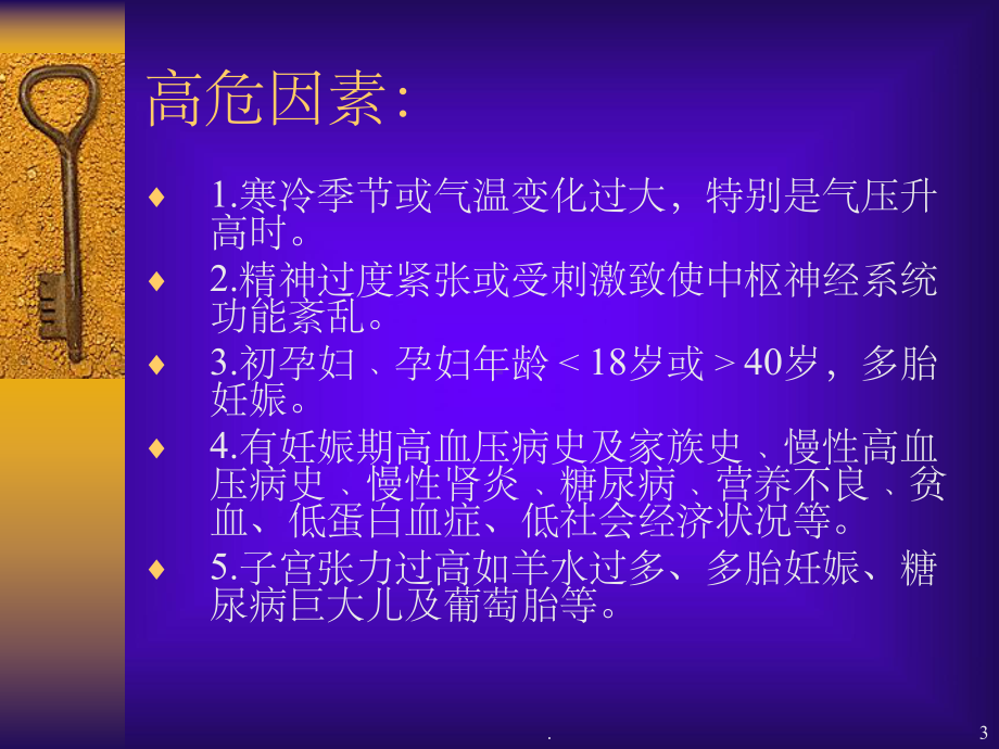 妊高症完整ppt课件.ppt_第3页