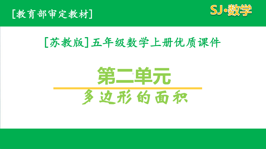 苏教版数学五年级上第二单元全套课件有练习课.pptx_第1页